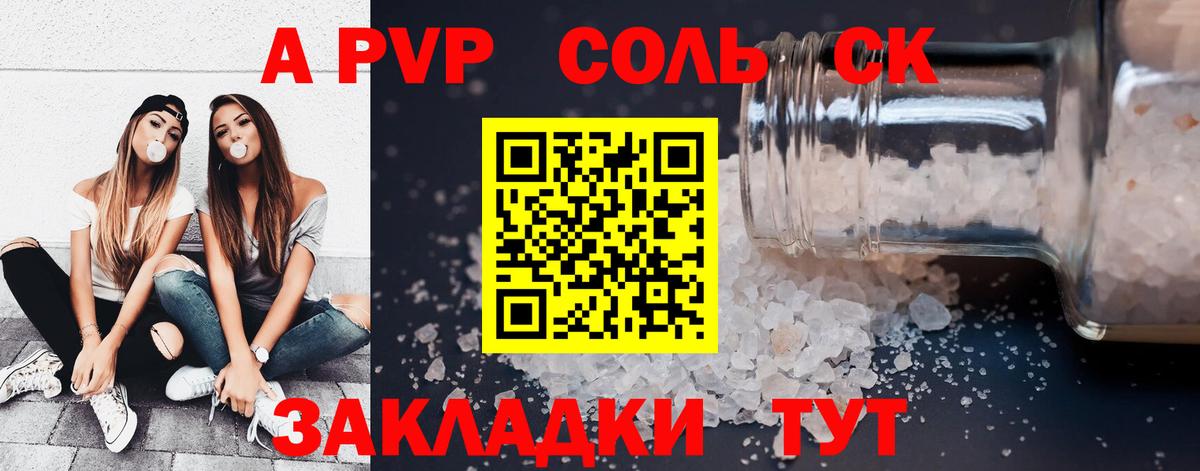 А ПВП Соль Владикавказ