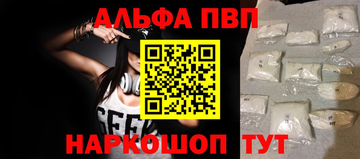 Владикавказ  APVP мука  А ПВП  Вход с VPN  A-PVP Crystall  Альфа ПВП СК 