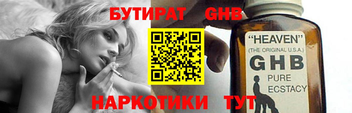 Бутират жидкий экстази Владикавказ