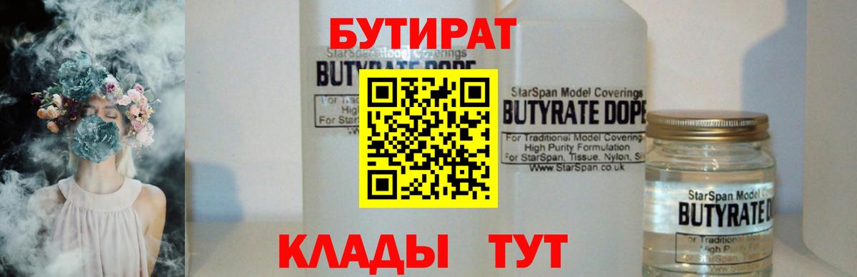 Бутират  Вход с VPN  Владикавказ  Бутират 1.4BDO 