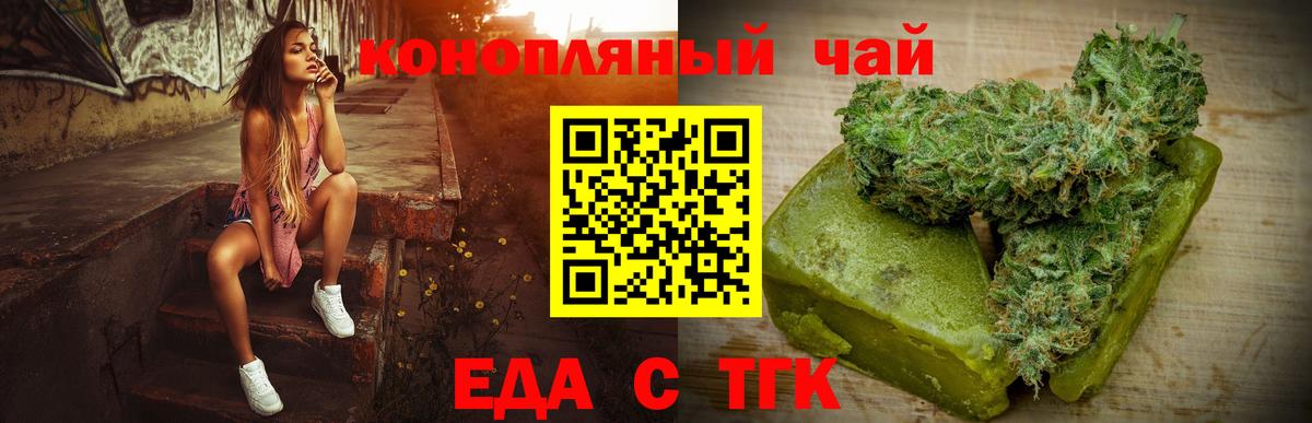 Еда ТГК марихуана Владикавказ