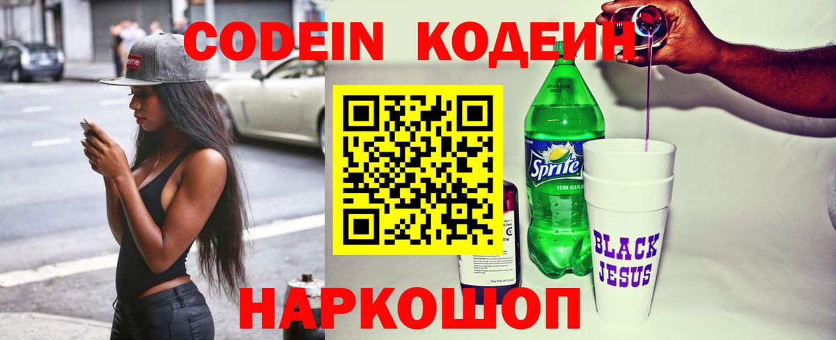 Codein напиток Lean (лин) Владикавказ