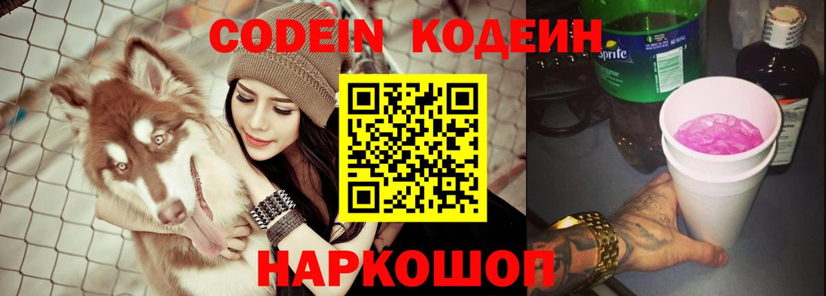 Кодеин напиток Lean (лин)  Кодеин напиток Lean (лин)  Вход с VPN  Владикавказ 