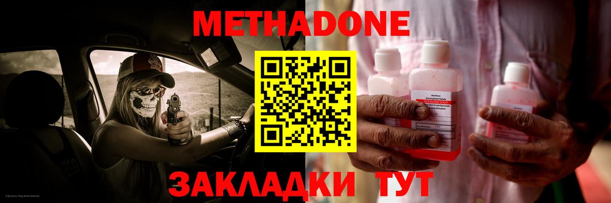Метадон VHQ  Вход с VPN  Владикавказ 