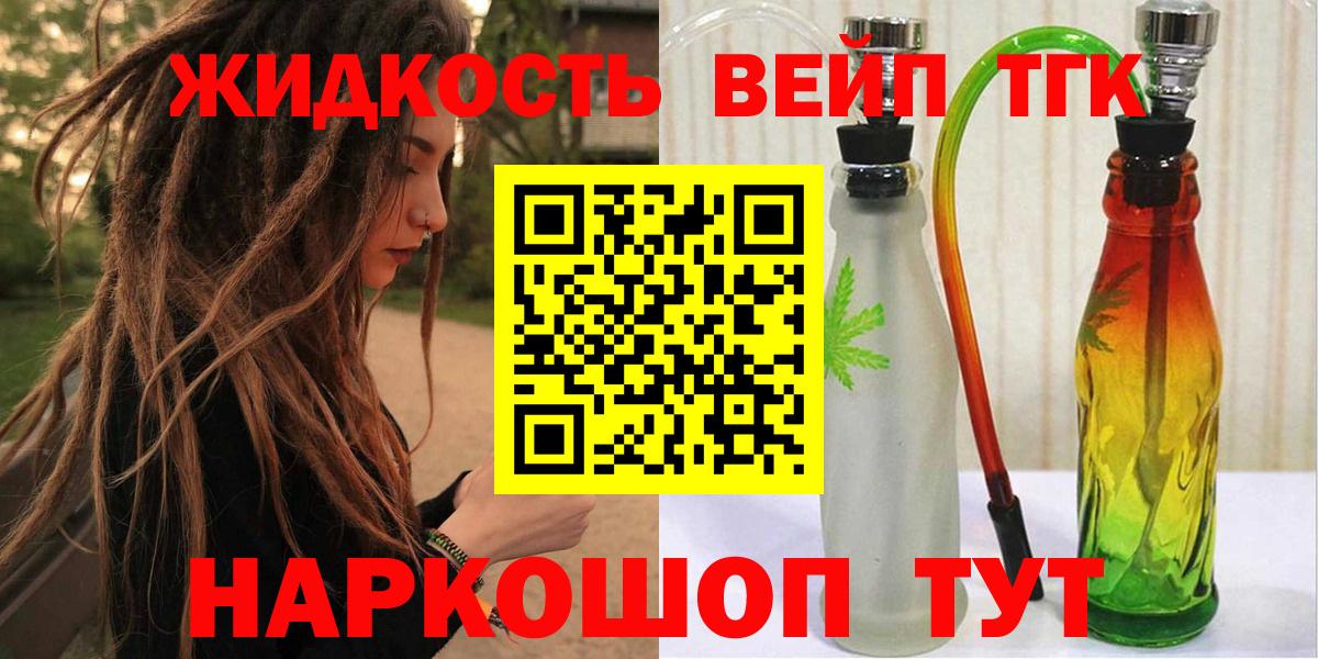 ТГК жижа  Вход с VPN  Дистиллят ТГК THC oil  что такое наркотик  Владикавказ 