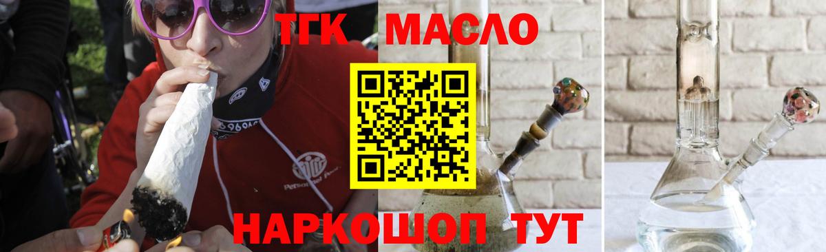 ТГК THC oil Владикавказ